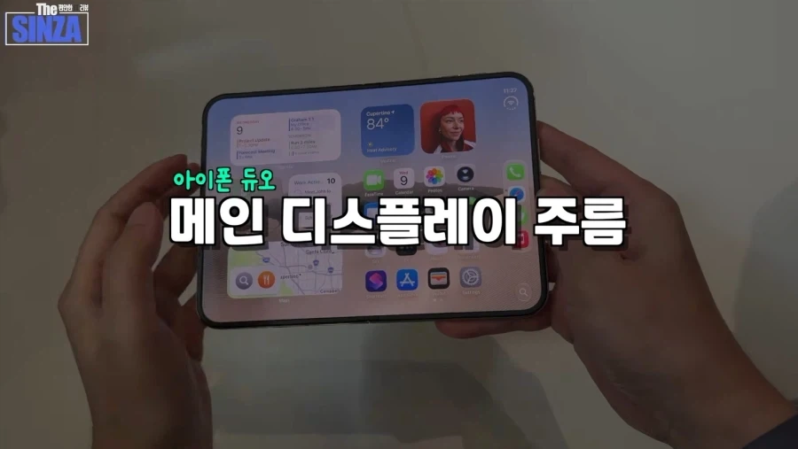 아이폰 듀오 실제로 만져보니 완전 다르네요