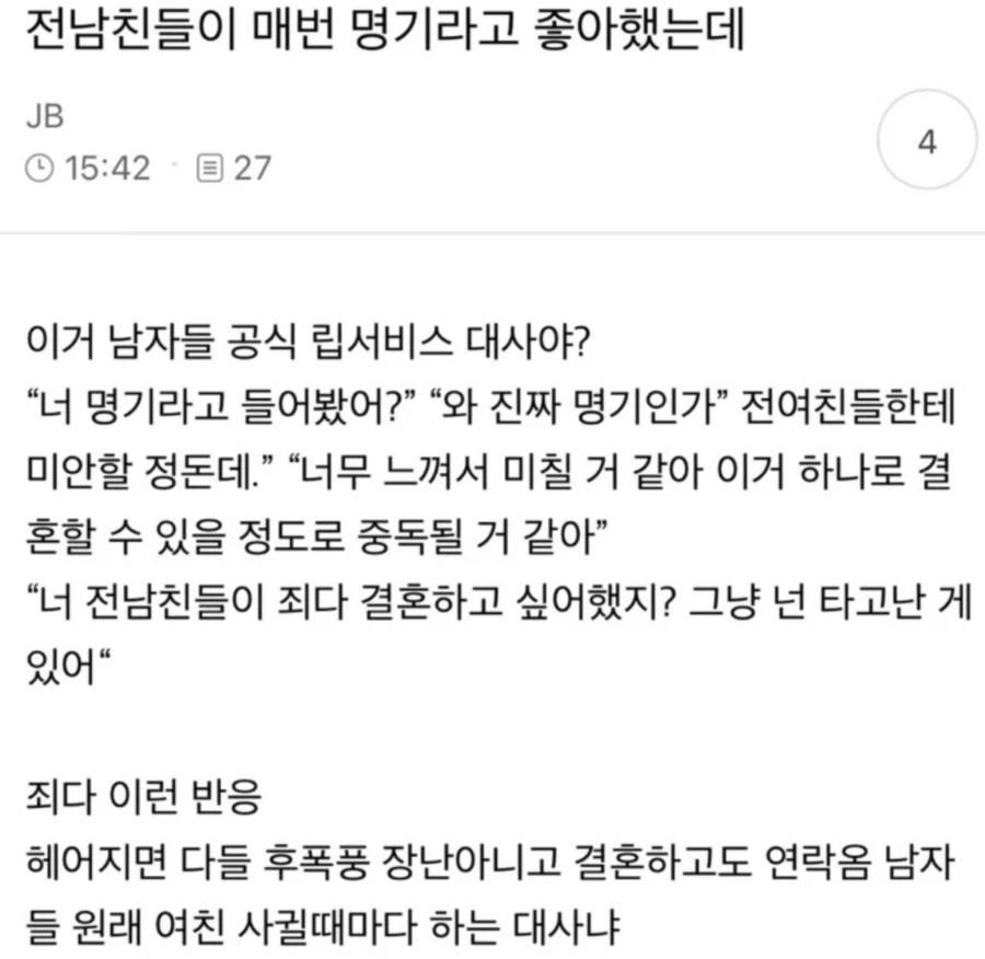 전남친들이 매번 명기라고 좋아했는데