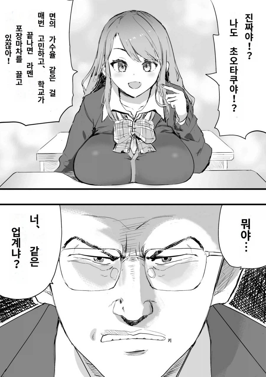 취미가 특이한 갸루와 오타쿠