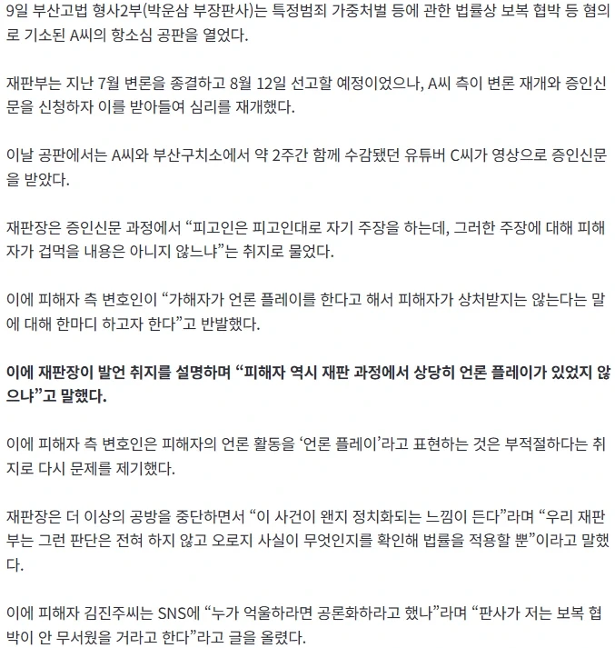 부산 돌려차기 항소심 판사 : 피해자도 언론 플레이 하지 마라 - 이미지 2