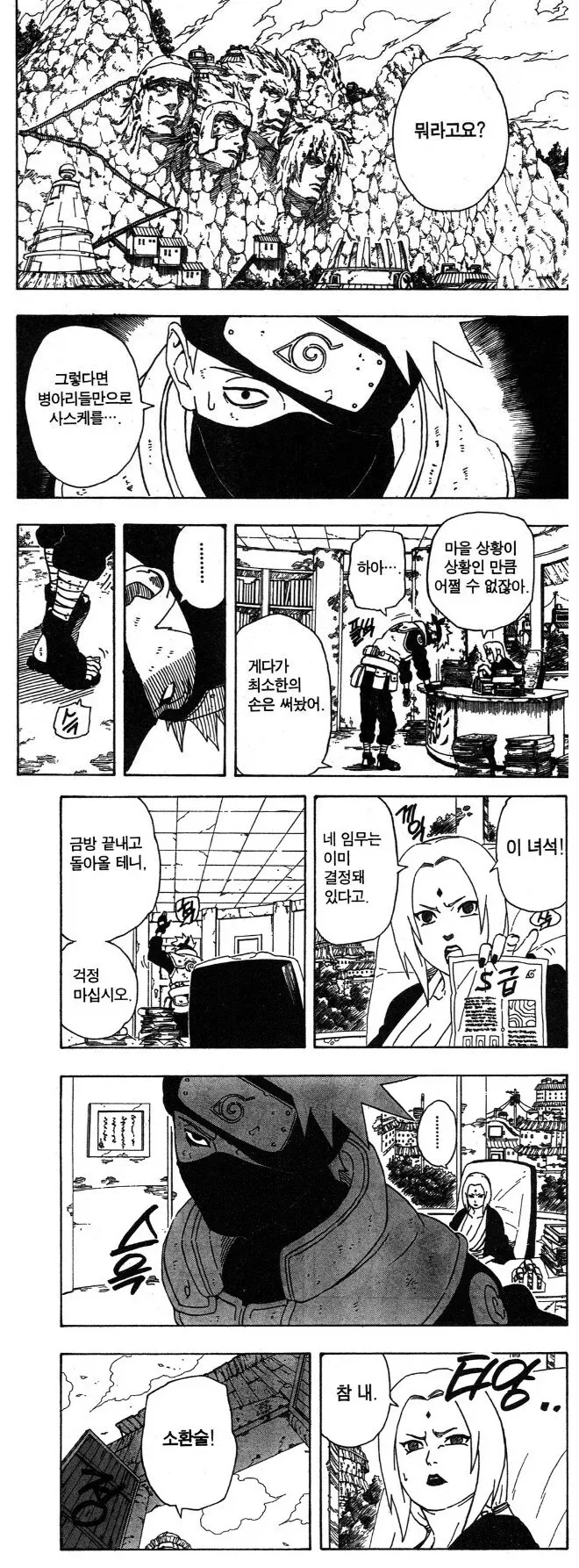 나루토) "C, C랭크요..?"