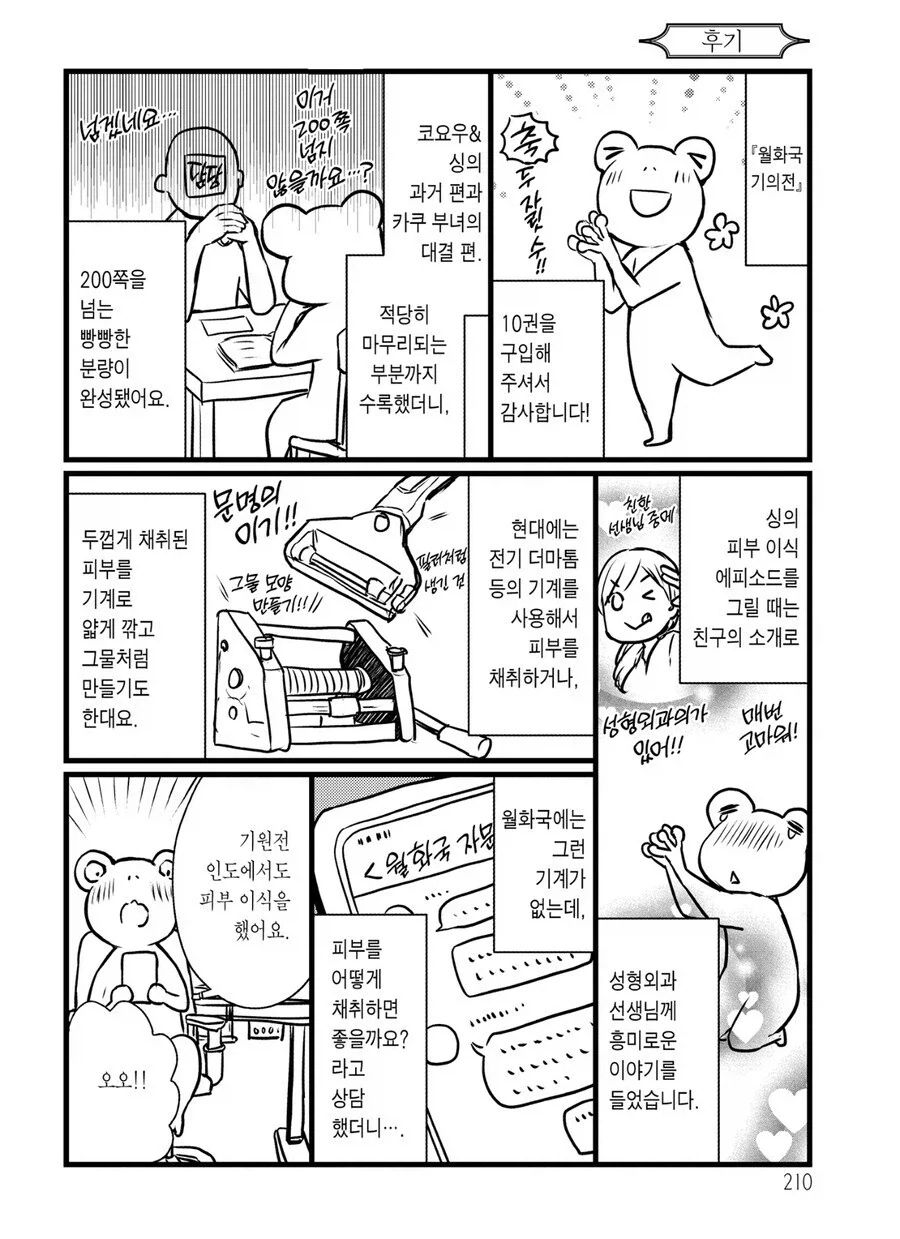 고대 인도에서 피부 이식수술을 하는 방법