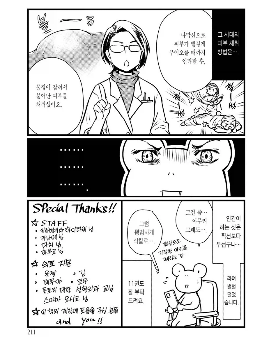 고대 인도에서 피부 이식수술을 하는 방법 - 이미지 2