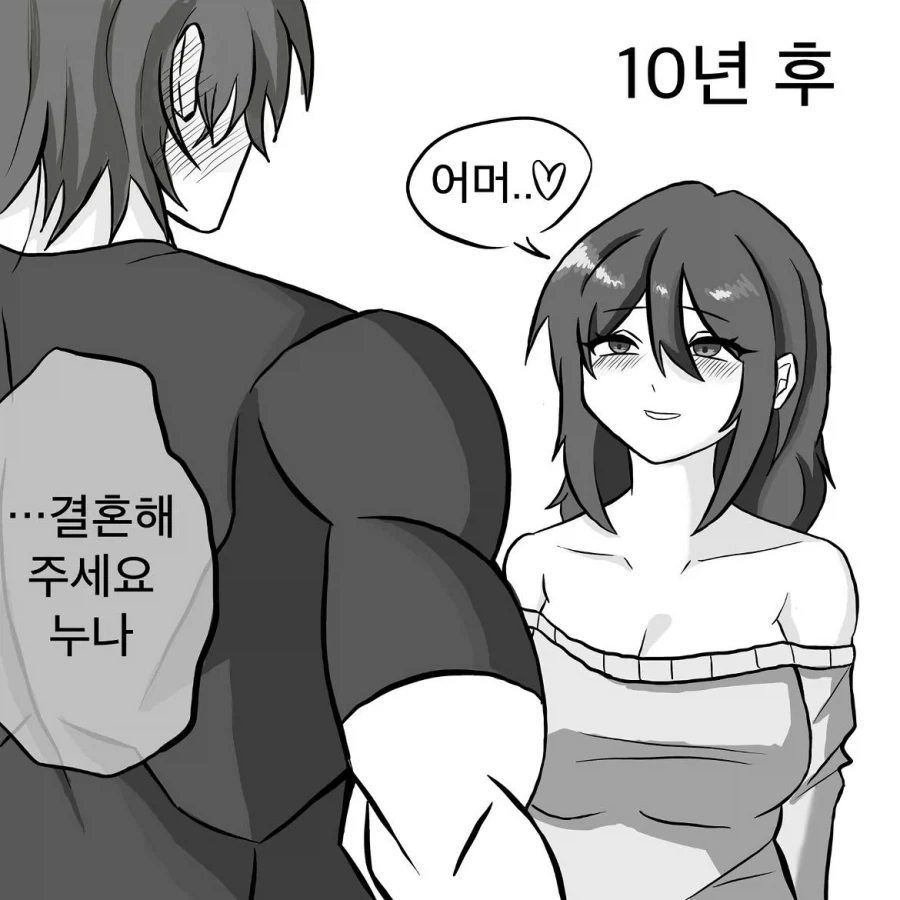 저 커서 누나랑 결혼할거에요 - 이미지 2