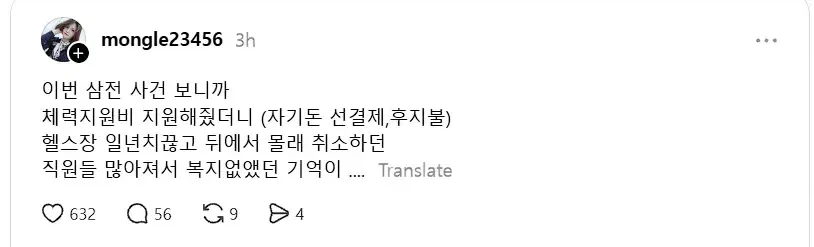 기업 복지 혜택 조건들이 점점 깐깐해지는 이유.jpg