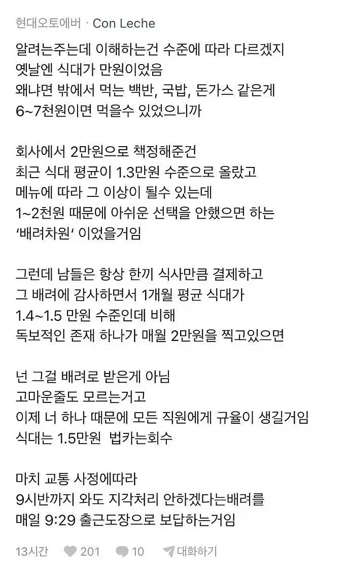 기업 복지 혜택 조건들이 점점 깐깐해지는 이유.jpg - 이미지 5