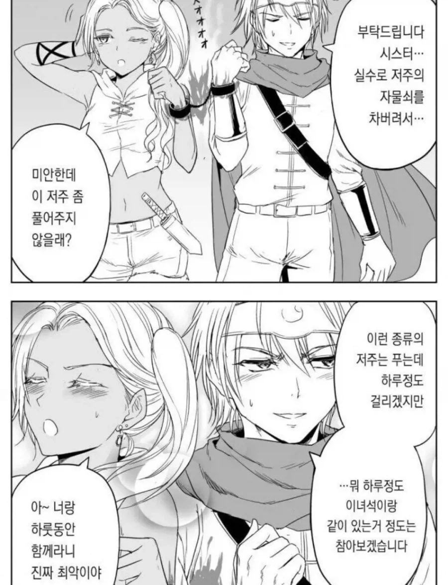 방황하는 어린양이여 교회엔 무슨일로... - 이미지 2