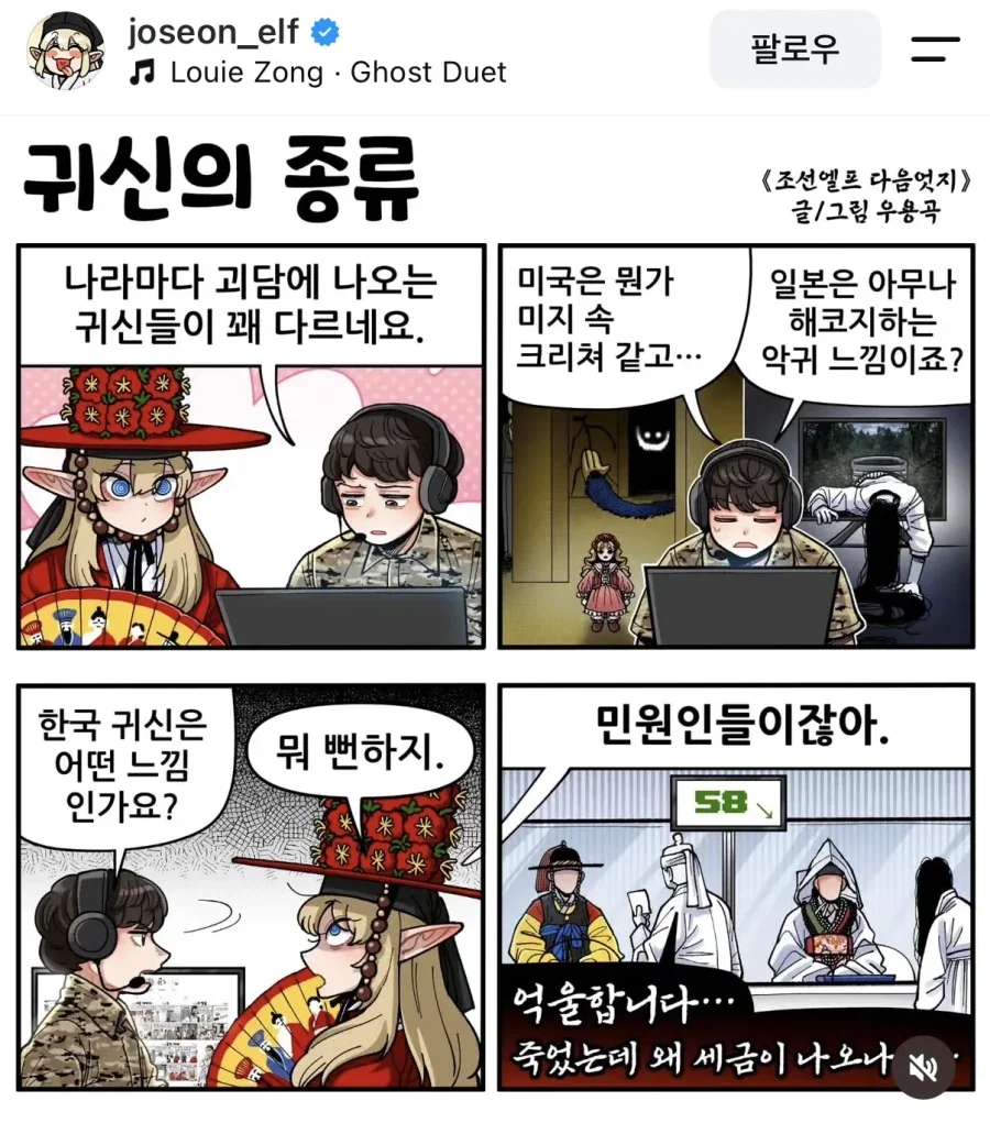 나라별 귀신 종류