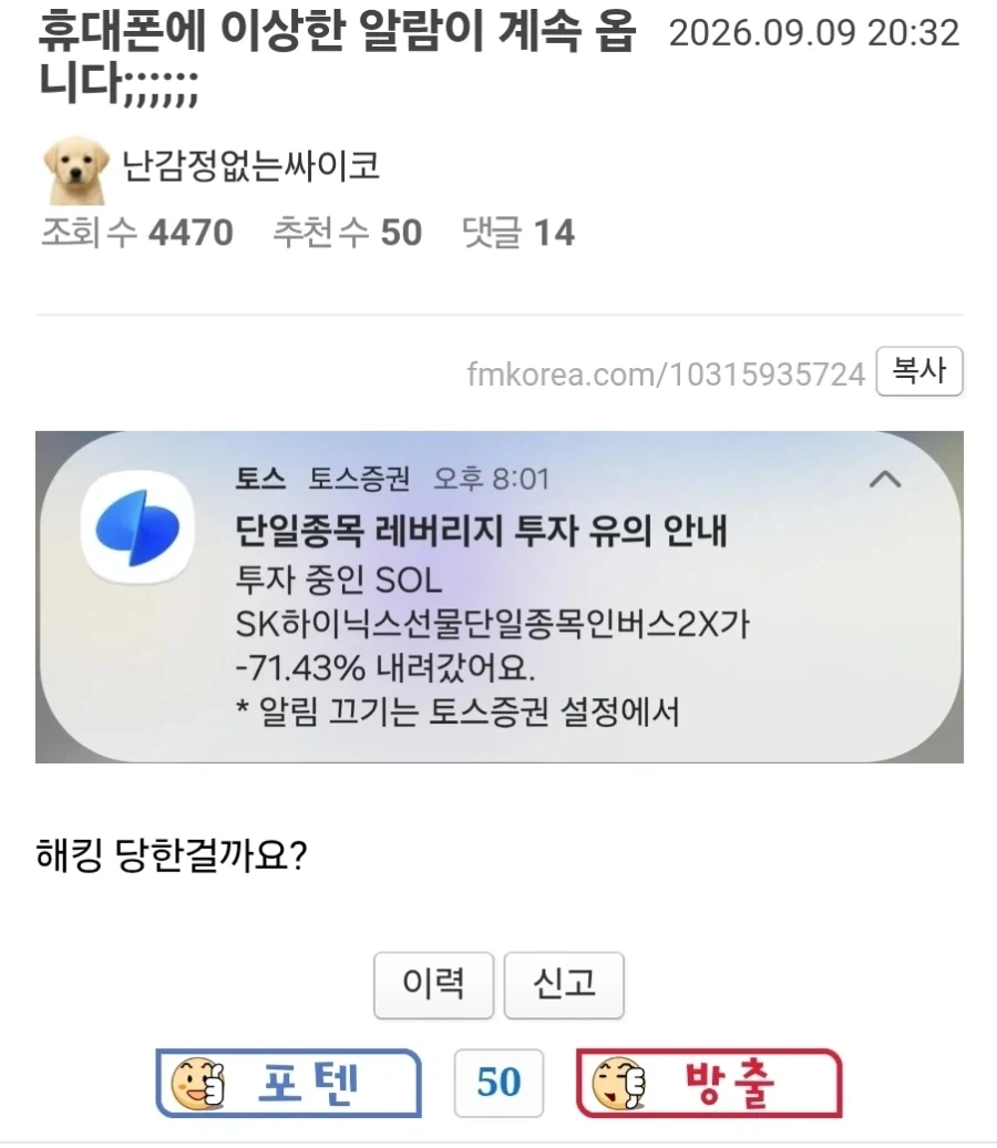주식)휴대폰에 이상한 알람이 계속 옵니다;;;;;;