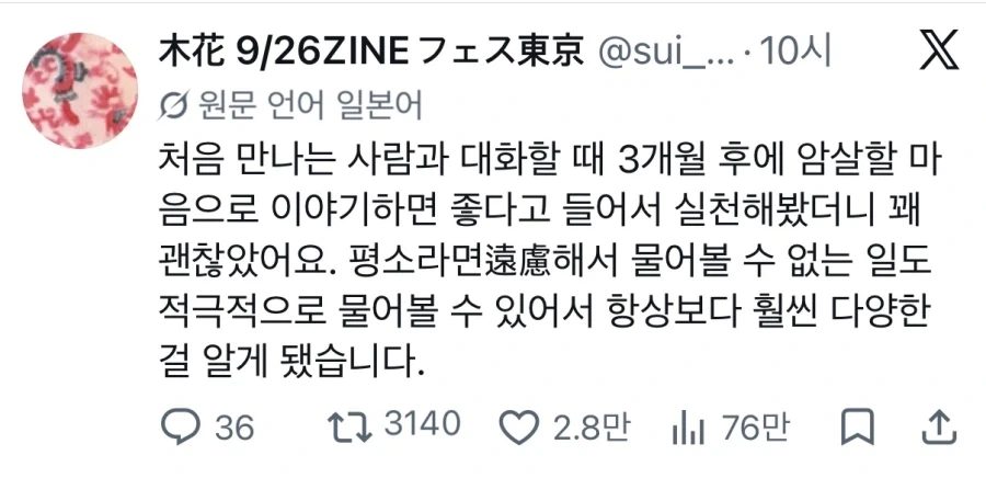 처음 만나는 사람과 대화할때 팁