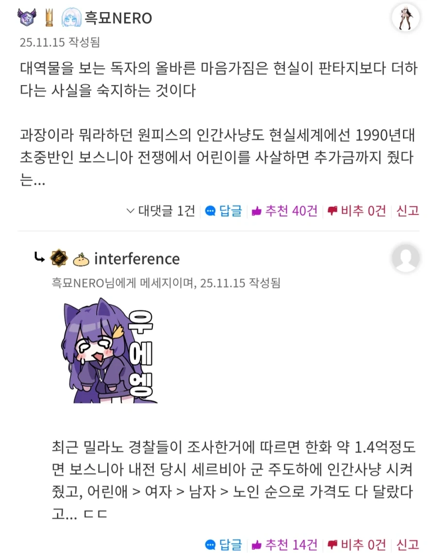 웹소) 인간사냥은 아무리 그래도 말이 되는 소리냐 ㅋㅋㅋ