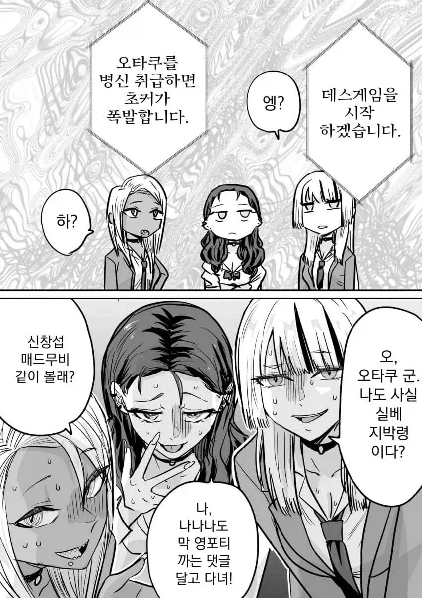 5초뒤 죽는 갸루 3명