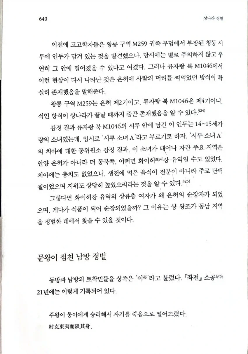 어질어질 상나라 유물