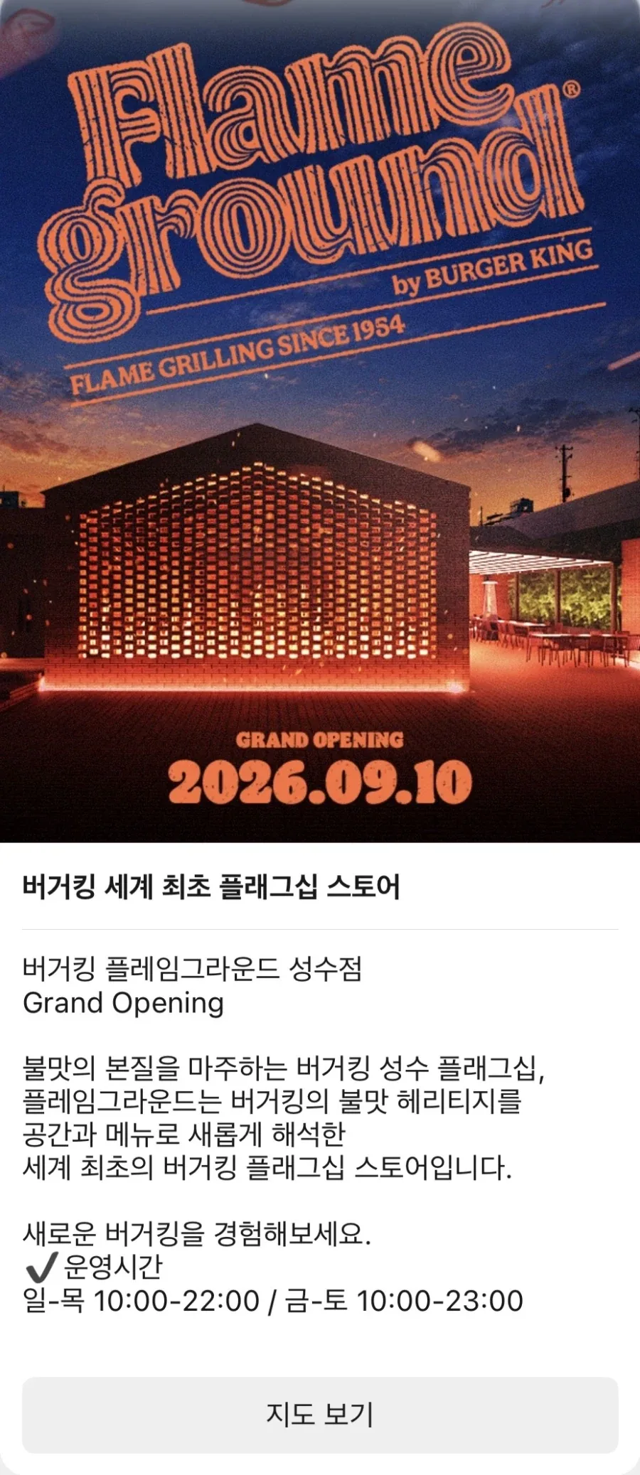 먼가먼가인 버거킹 플래그쉽 스토어