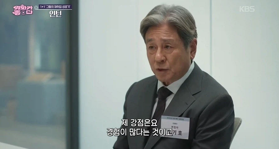어르신 인턴이 MZ사이에서 살아남기 - 이미지 2