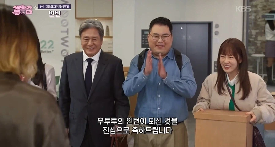 어르신 인턴이 MZ사이에서 살아남기 - 이미지 4