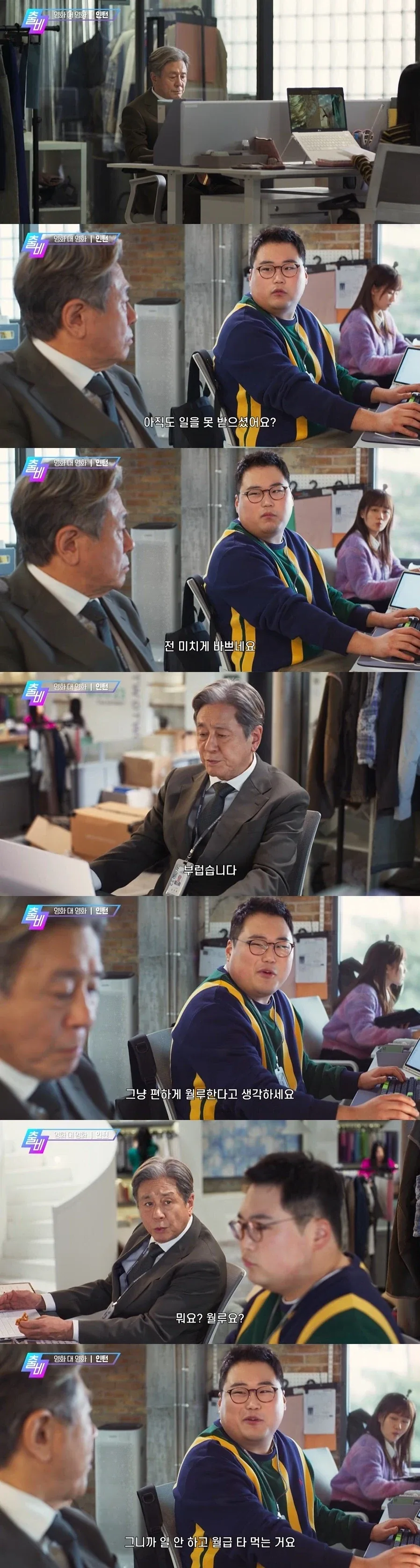 어르신 인턴이 MZ사이에서 살아남기 - 이미지 5