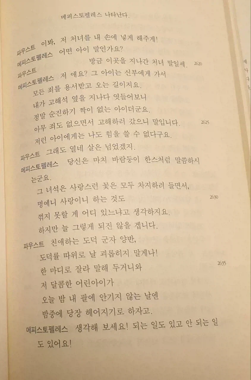 "파우스트 이 미친 페도새끼"