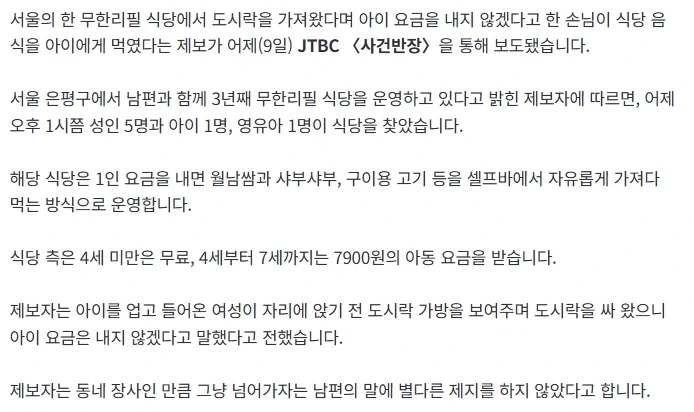 무한리필 뷔페에 아이 도시락…"식당 음식 먹었다" vs "안 먹였다" - 이미지 2