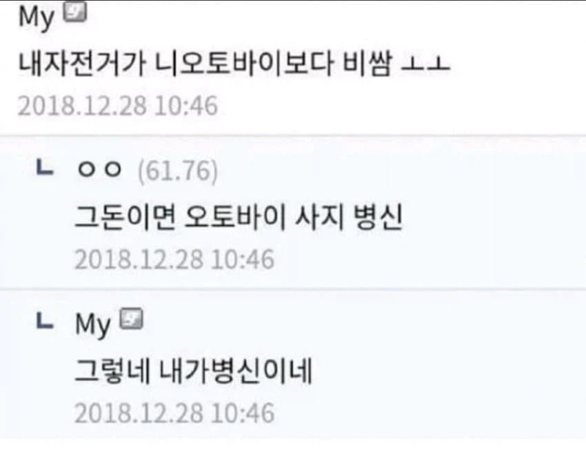 내 자전거가 니 오토바이보다 비쌈 ㅎㅎ