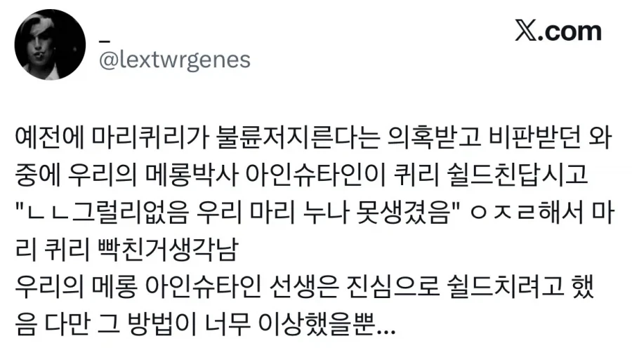 마리 퀴리 불륜 의혹 사건.jpg