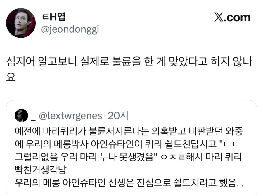 마리 퀴리 불륜 의혹 사건.jpg - 이미지 2