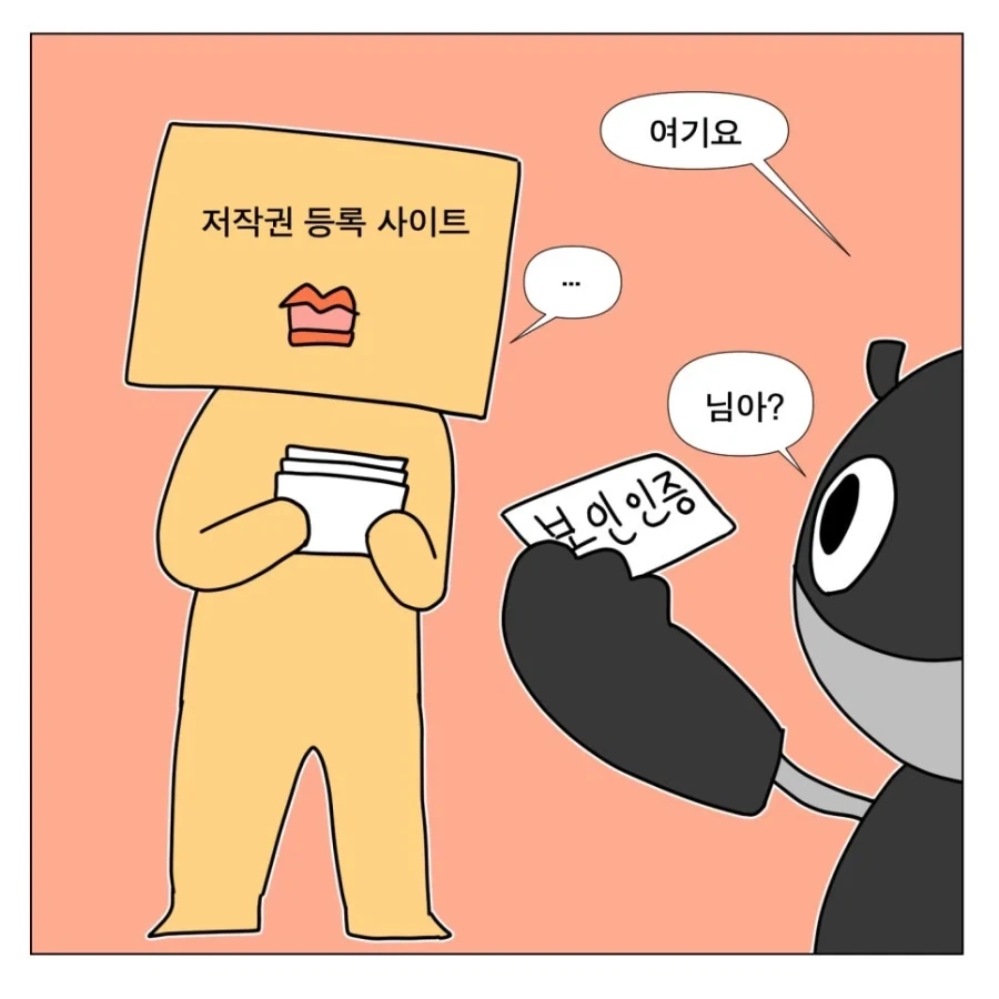 저작권을 등록하자! - 이미지 4