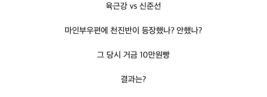드래곤볼 마인부우편에 천진반 나왔다 vs 안나왔다 10만원빵.jpg - 이미지 2
