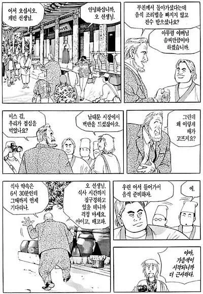 식객) 타락죽을 좋아하는 케빈씨의 졸렬한 보법.jpg - 이미지 2