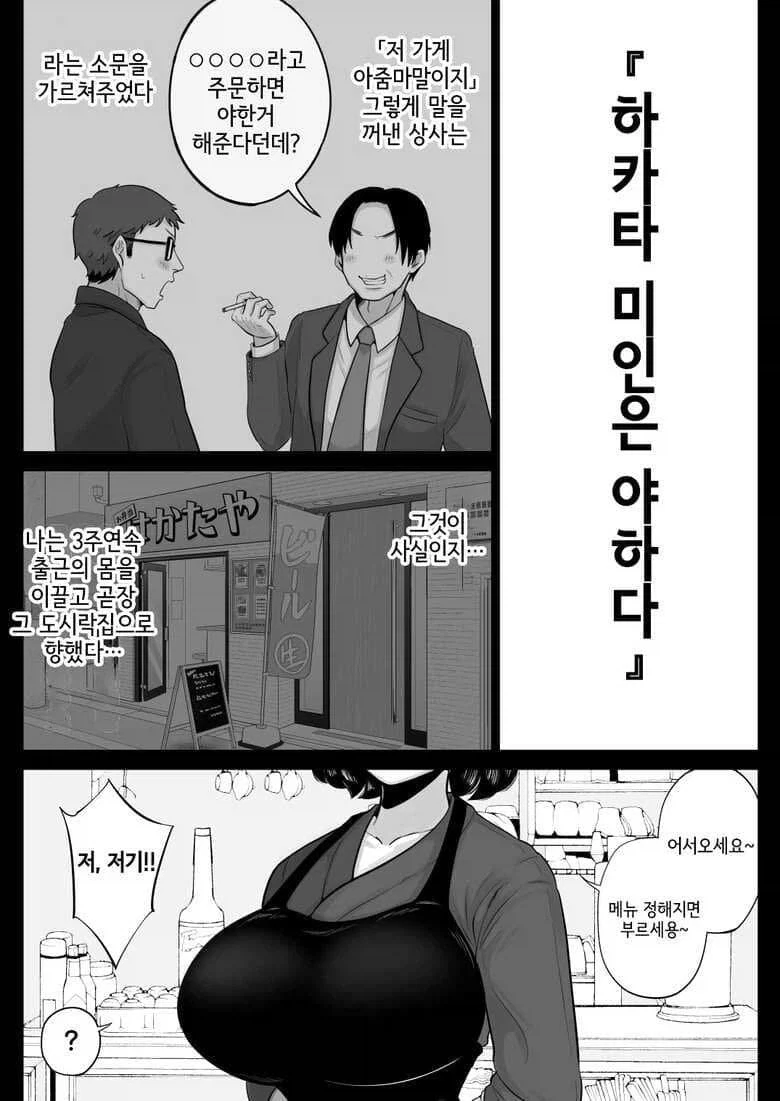 ＇하카타 미인은 야하다＇