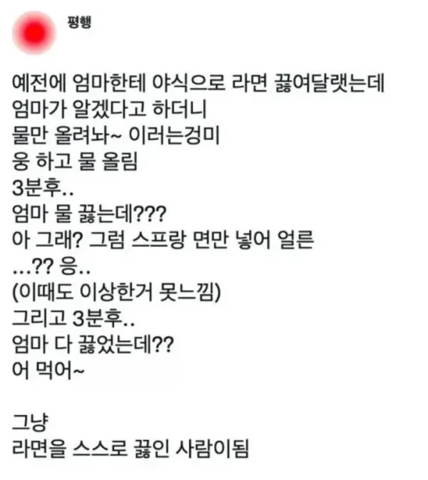 엄마한테 라면 끓여달랬는데.jpg