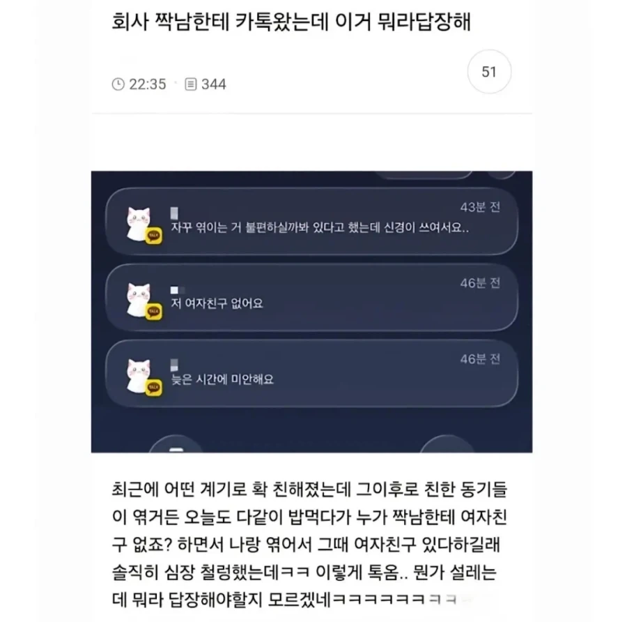 회사 짝남한테 카톡받고 설레는 중