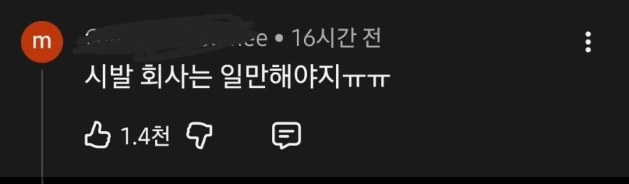 회사 짝남한테 카톡받고 설레는 중 - 이미지 2