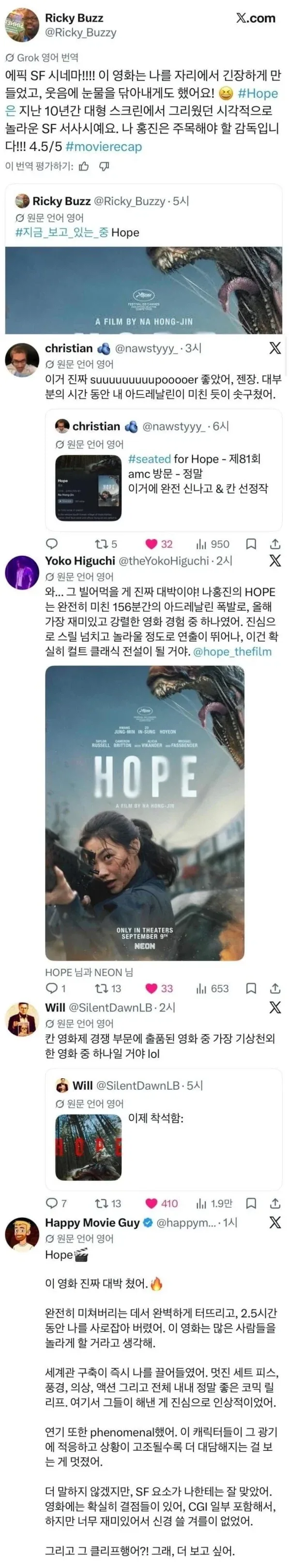 서양서 호프 컬트무비로 흥할 분위기인가 보네ㅋㅋ
