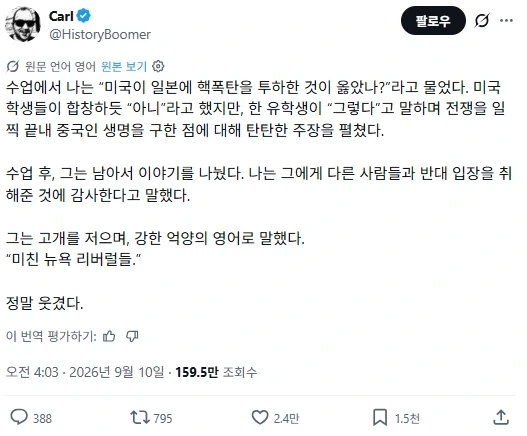 중국인 "미친 뉴욕 좌파새끼들"