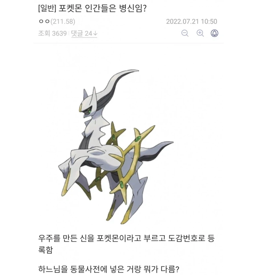 포켓몬 세계관 인간들 미쳤음.jpg