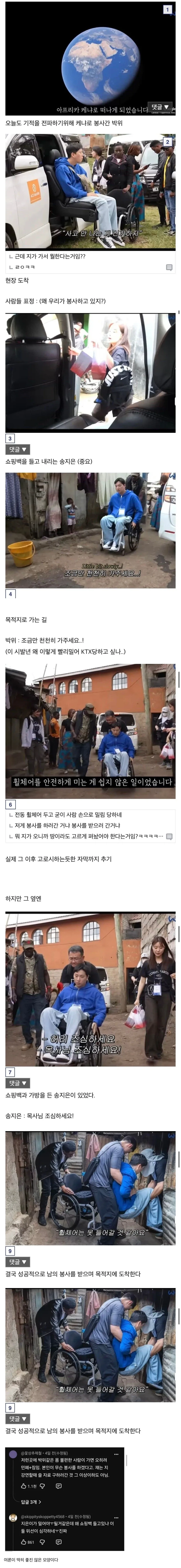 케냐에 봉사하러간 박위