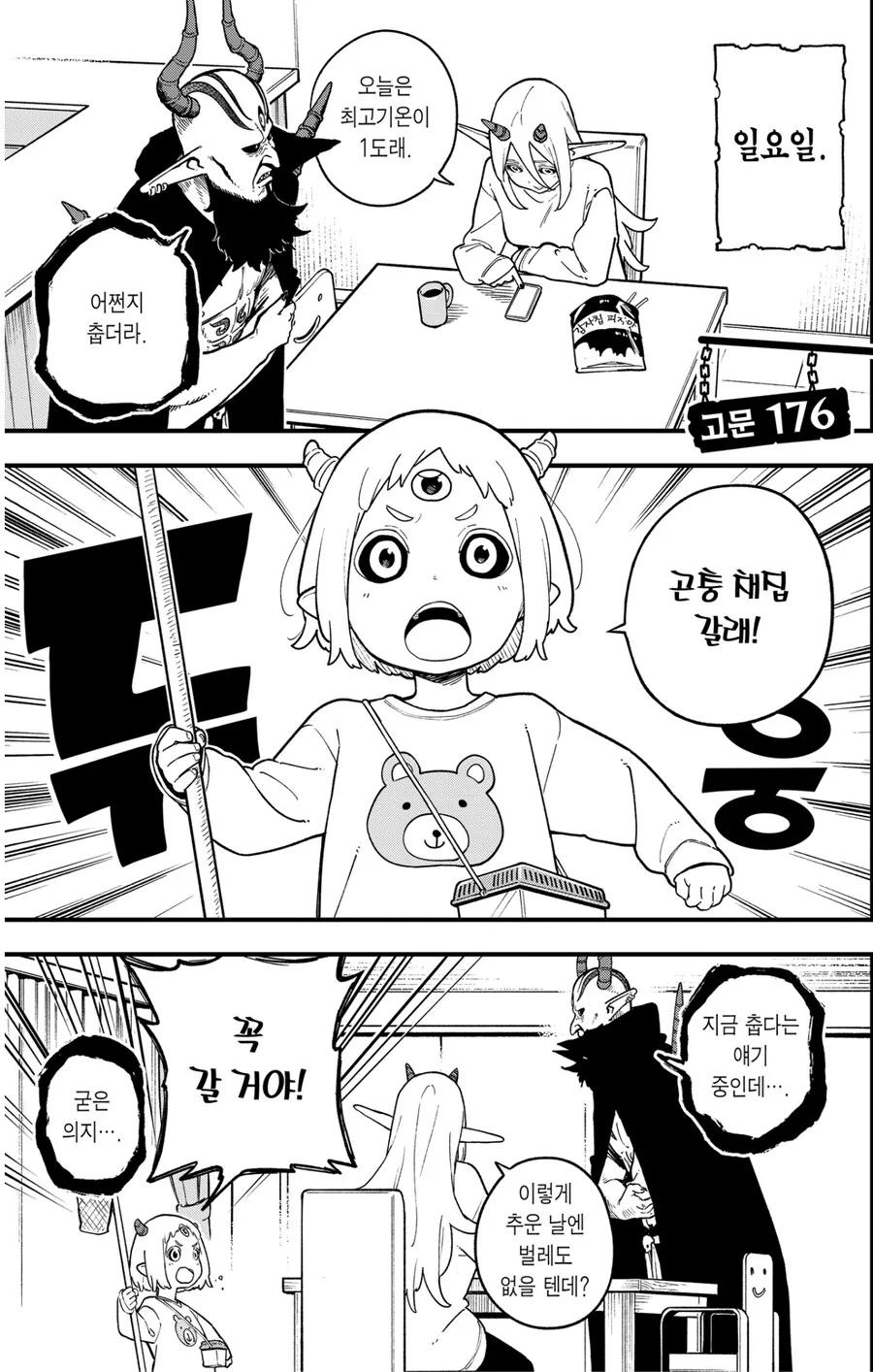 공주고문) 마왕군 최고 사령관인 마왕님도 답을 내놓지 못한 것.jpg