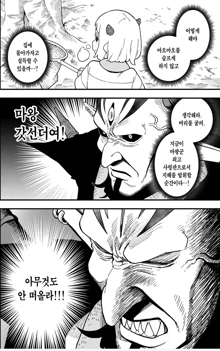 공주고문) 마왕군 최고 사령관인 마왕님도 답을 내놓지 못한 것.jpg - 이미지 4