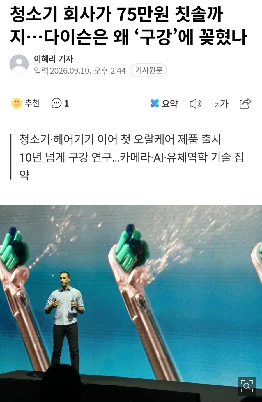 75만원 짜리 다이슨 신제품