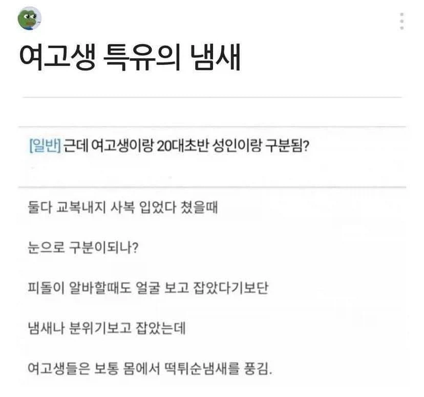 여고생 특유의 냄새.