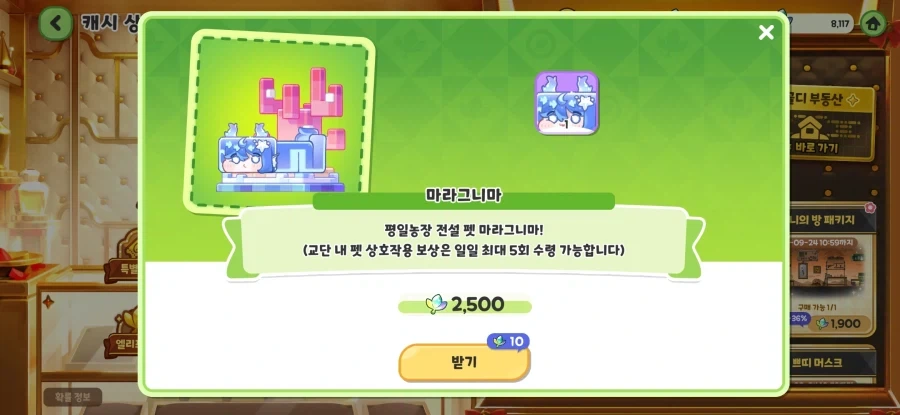 트릭컬)에피드에서 또 이상한 펫을 내놨다