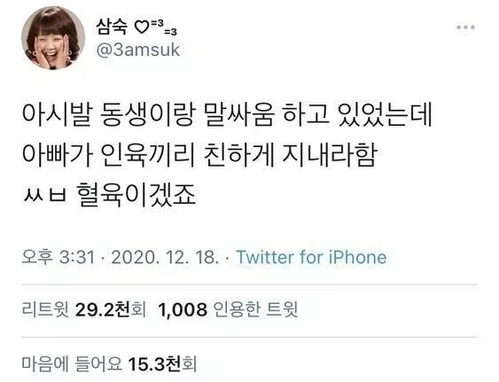 동생이랑 말싸움 하고 있었는데