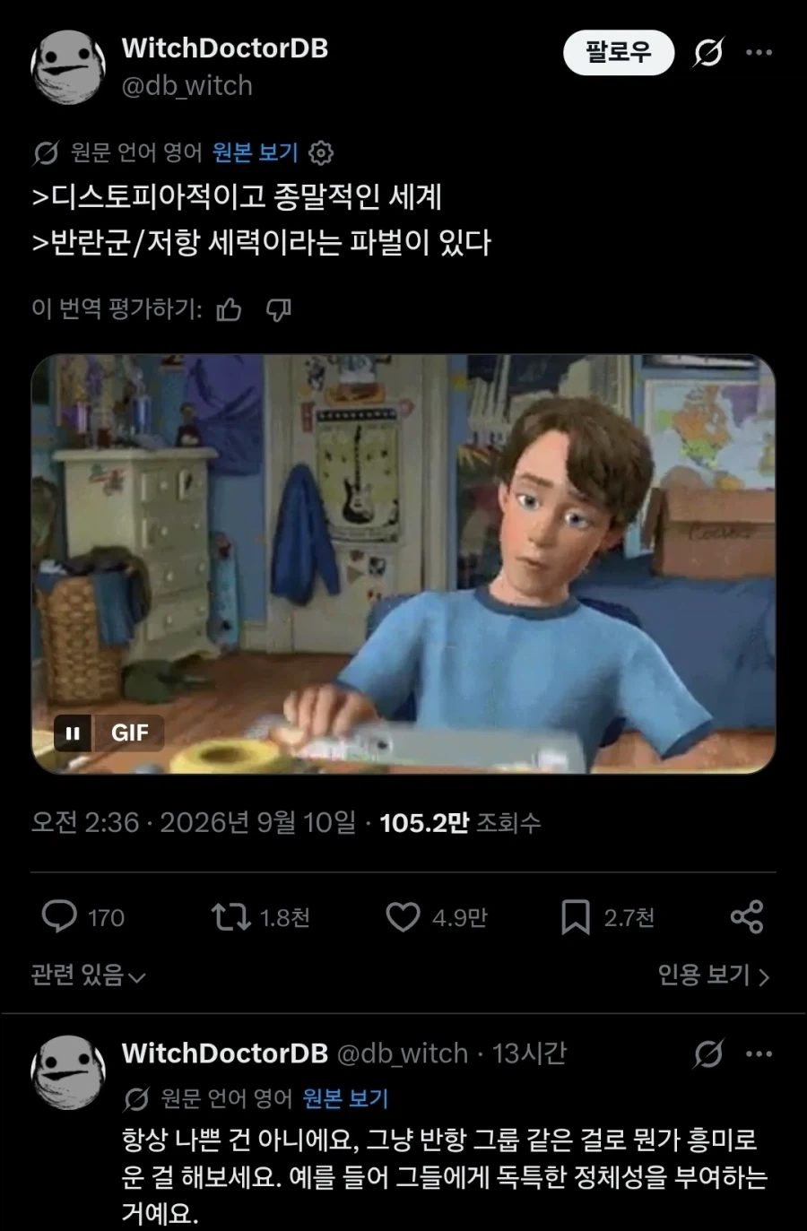 서양쪽에서 공감받고 있는 ＇지루한 디스토피아 설정＇.twit