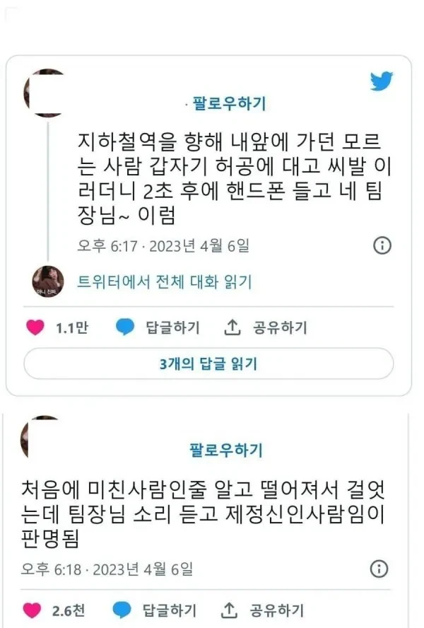 길 걷다 갑자기 쌍욕하는 사람