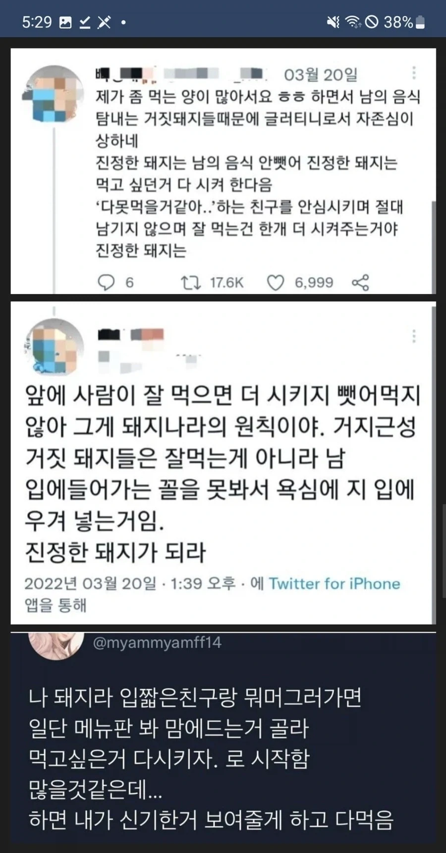 식탐만 많은 가짜 돼지들에게 빡친 진짜 돼지.jpg