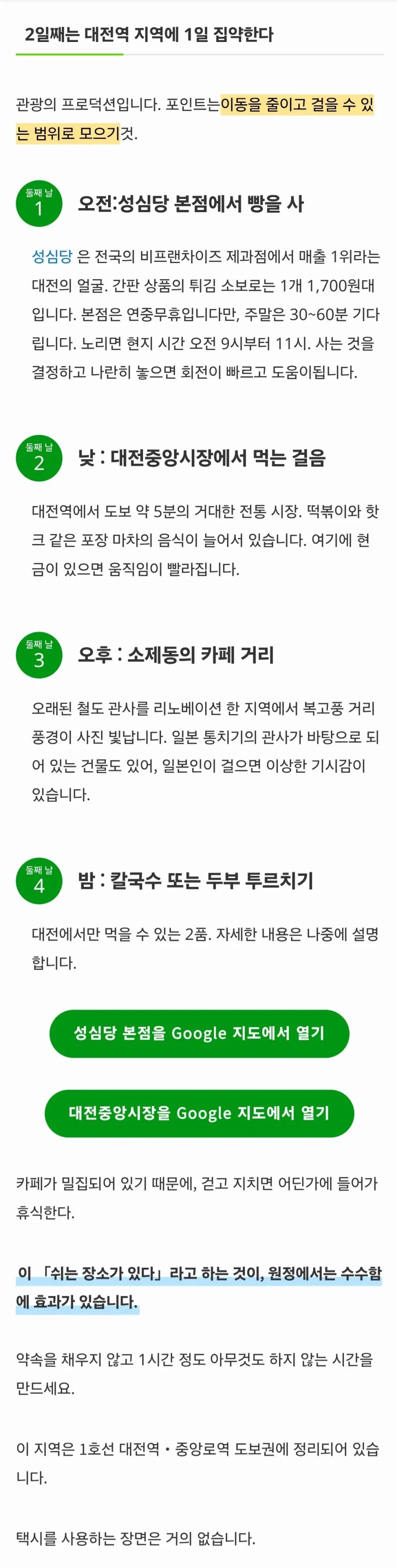 일본사람이 세운 노잼도시 관광일정 - 이미지 2