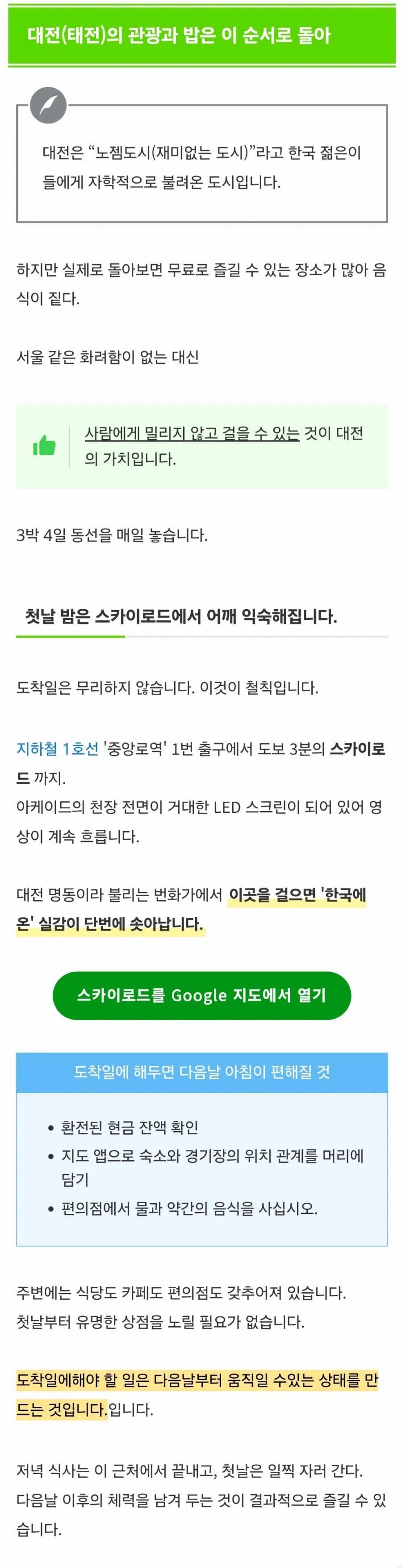 일본사람이 세운 노잼도시 관광일정 - 이미지 3