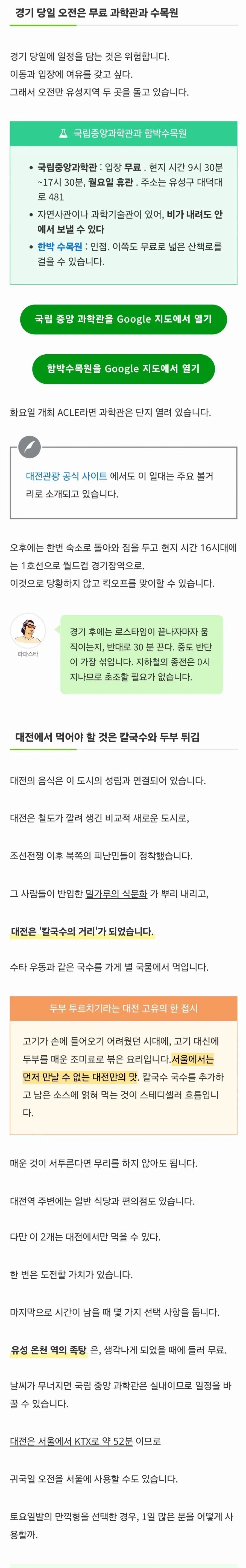 일본사람이 세운 노잼도시 관광일정 - 이미지 5