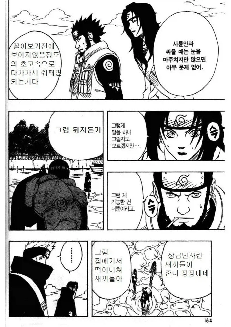 나루토) 의외로 단순한 사륜안 공략법